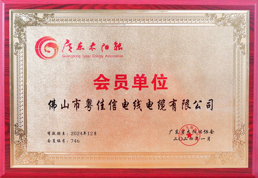 廣東太陽能會員單位 廣東太陽能會員單位